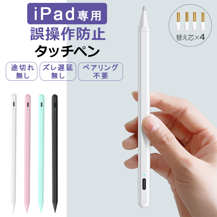 優れた品質 タッチペン iPad ペンシル タブレット スタイラスペン 極細 超高感度 Type-C充電 第10世代 第9世代 Air5  mini6 mini5 8.3 10.9 10.2 Pro 12.9 11 インチ デジタルペン 磁気吸着 自動OFF パームリジェクション機能 