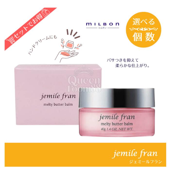3本セット　メルティバター&ブリーチケアセラム&グレイスオン エマルジョン MILBON 3本セット ミルボン エルジューダ ブリーチケアセラム