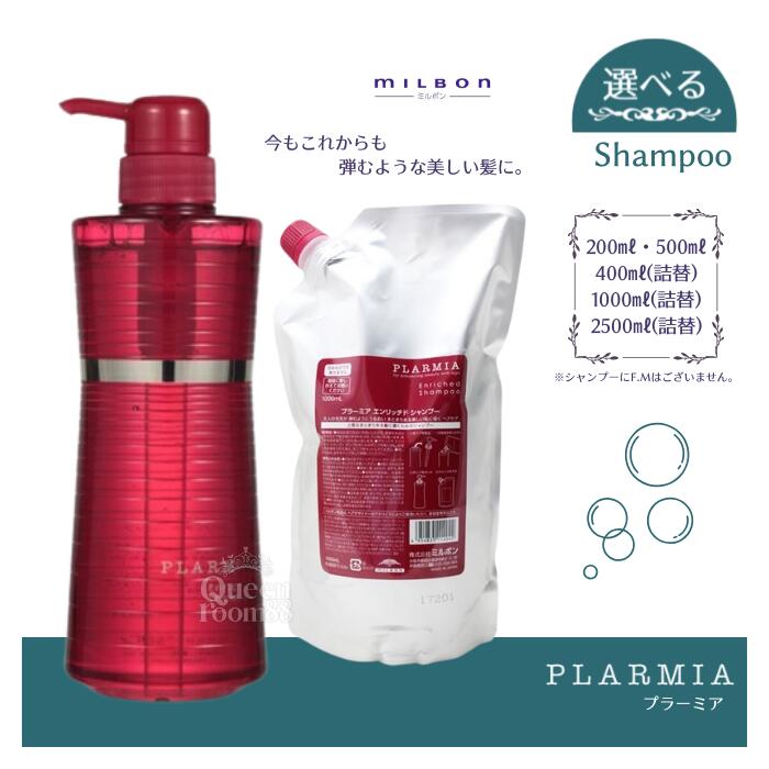楽天市場】送料無料!【選べるセット】ミルボン プラーミア