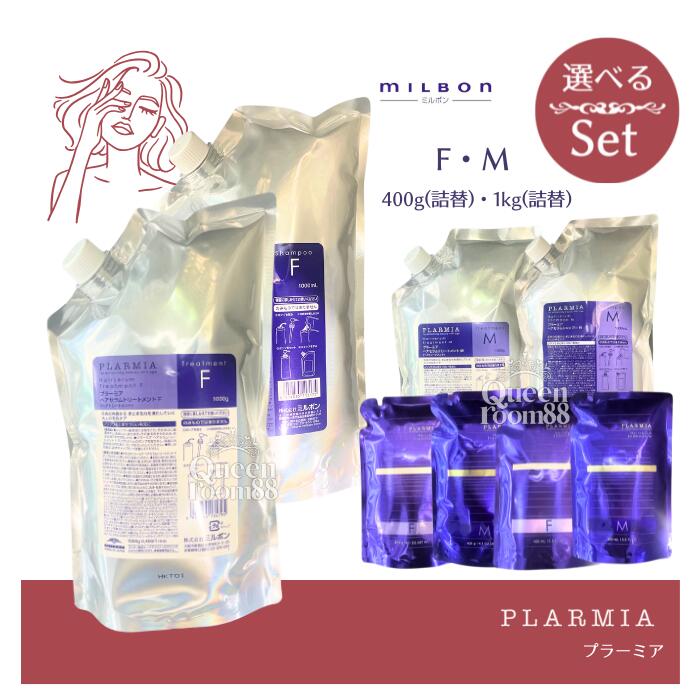ミルボン プラーミア ヘアセラム トリートメントM 500g 16本セット Amazon | ミルボン MILBON プラーミア ヘアセラム シャンプーF＆