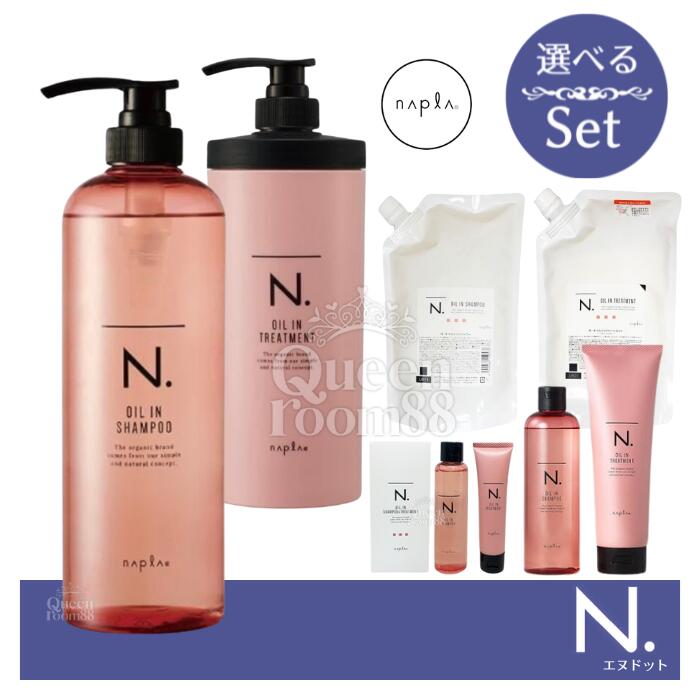 ★新品未開封★ N. オイルイン シャンプー&トリートメント　詰め替えセット Amazon | N. オイルインシャンプー 750ml ＆ オイルイン
