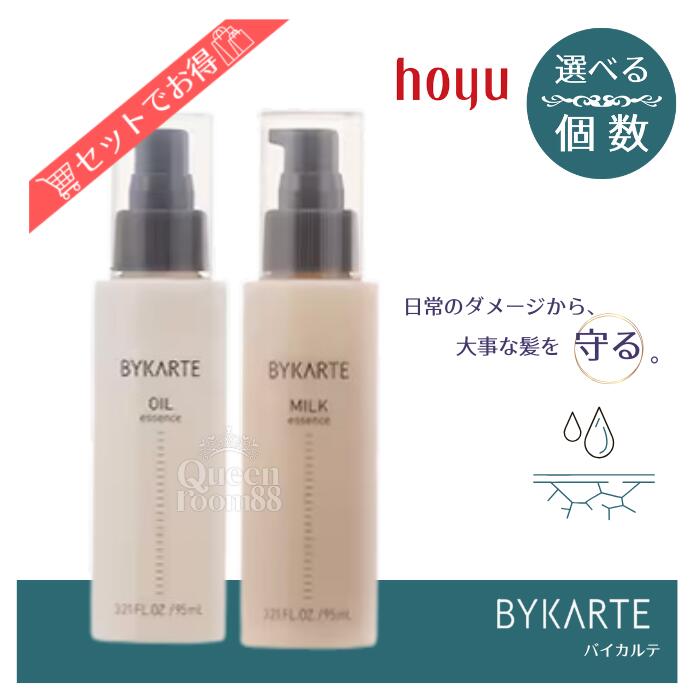 楽天市場】ホーユー バイカルテ エッセンス ミルク 95ml [hoyu