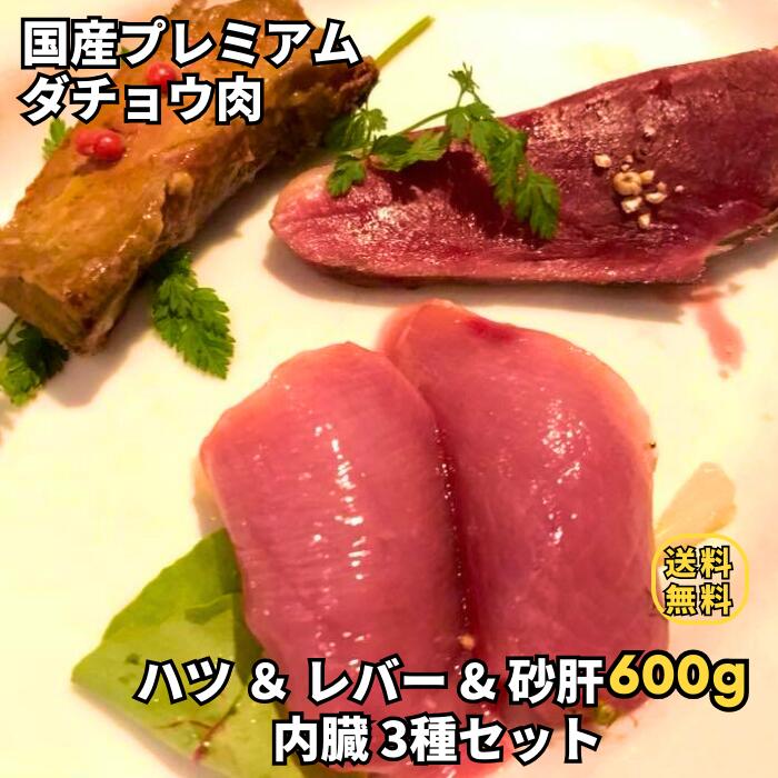 クイーンズオーストリッチ 国産特選ダチョウ ハツ レバー 砂肝 食べくらべセット 合計600g前後★レビューキャンペーン実施中★ 駝鳥 だちょう ダチョウ肉 赤身 たたき ステーキ ロースト バーベキュー アウトドア キャンプ お取り寄せ 高タンパク 低脂肪 低カロリー 送料無料