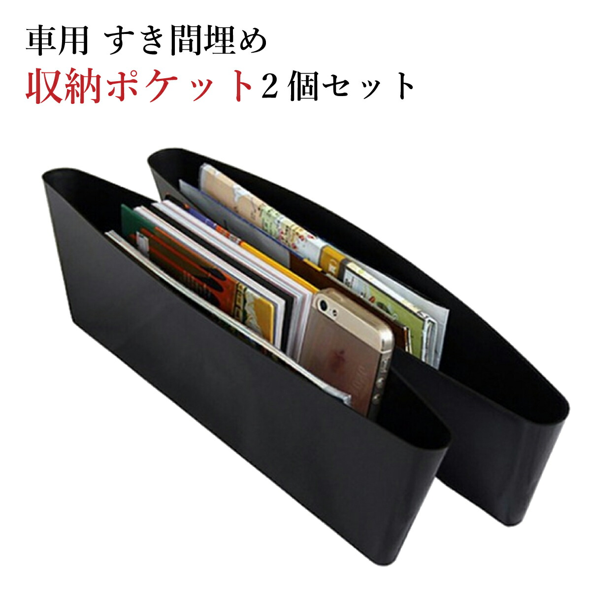 楽天市場 車 収納 すき間 埋め 収納ポケット 2個セット 小物入れ 車小物入れ 車用小物入れ 収納ボックス すきま 隙間 ゴミ箱 車用 小物 車用ゴミ箱 車用ごみ箱 ごみ箱 倒れない 防水 ダストボックス 車内 便利グッズ お洒落ゴミ箱 車収納 おしゃれ インテリア用品