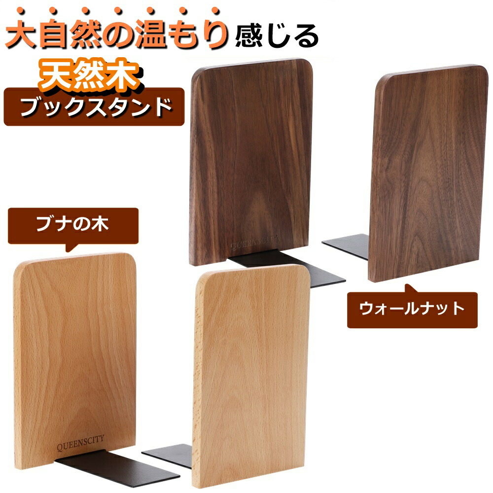 楽天市場】QC ブックエンド ブックエンド倒れない 【 天然木 】 本
