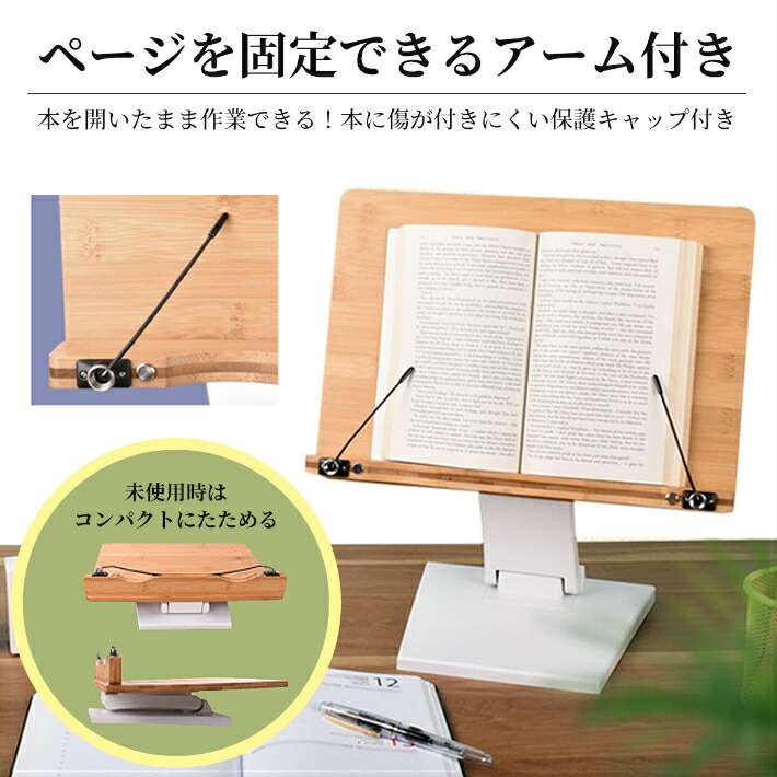 楽天市場 ブックスタンド 本立て 書見台 台付き 竹製 木製 卓上 文具 画板 譜面台 楽譜スタンド クリップブック ぶっくすたんど Pcスタンド ノートpcスタンド 本 ブックストッパー 傾斜台 どこでも学習台 クリップボード ブックホルダー 読書スタンド 読書台 角度調節