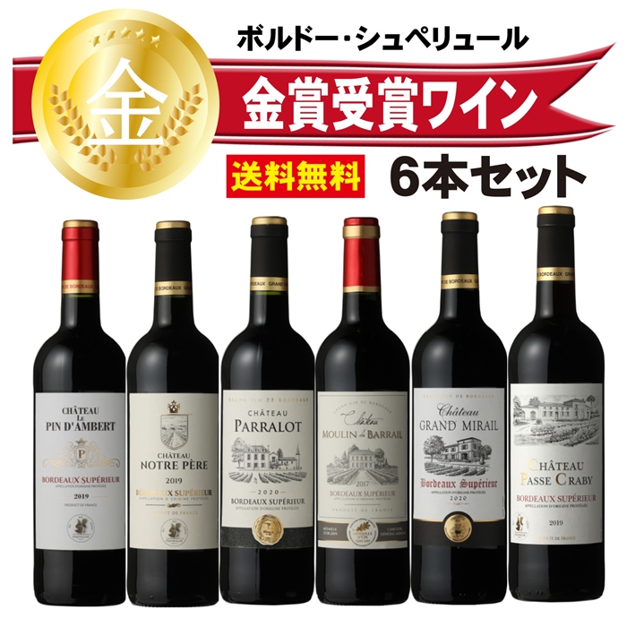 【楽天市場】送料無料 赤ワインセット 6本セット 750ml フランス