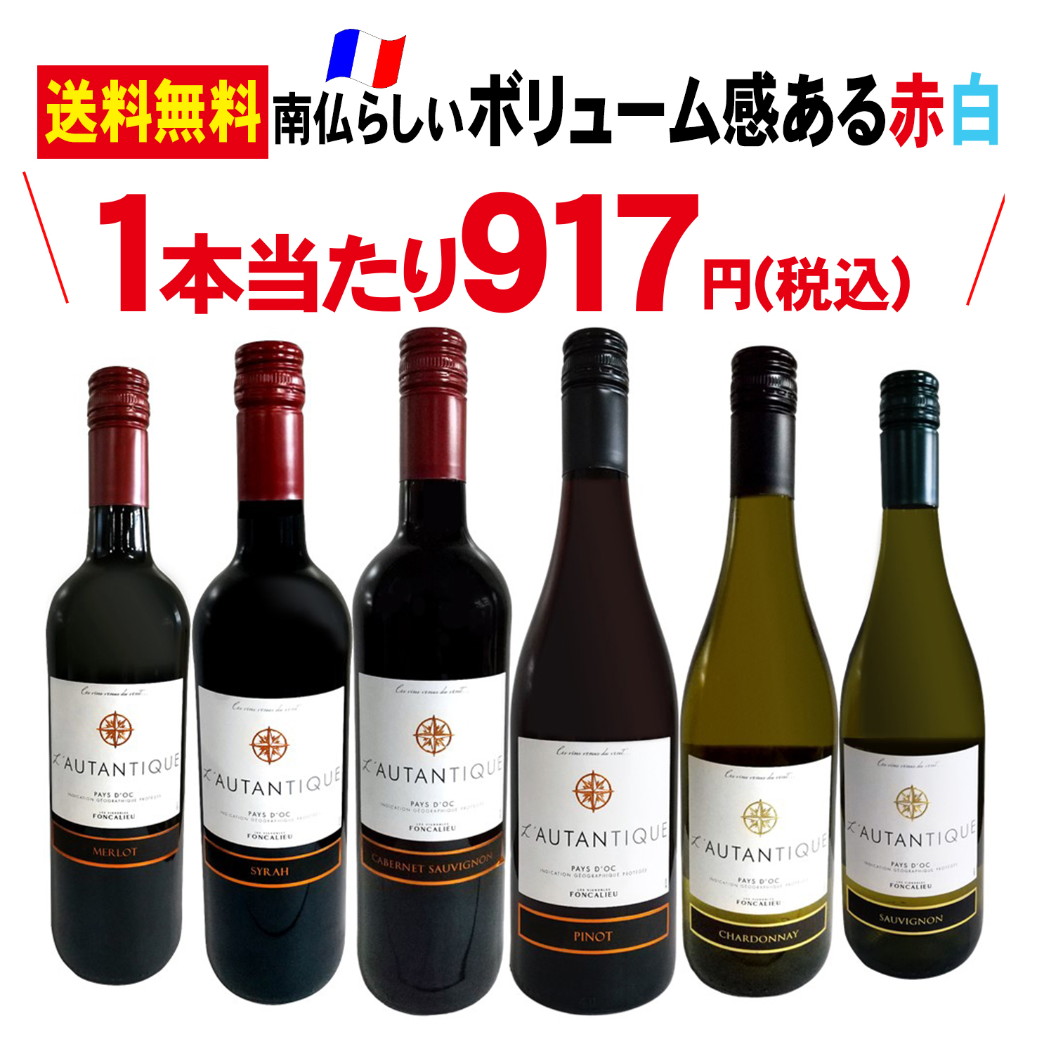 楽天市場】送料無料 赤ワインセット 6本セット 750ml フランス