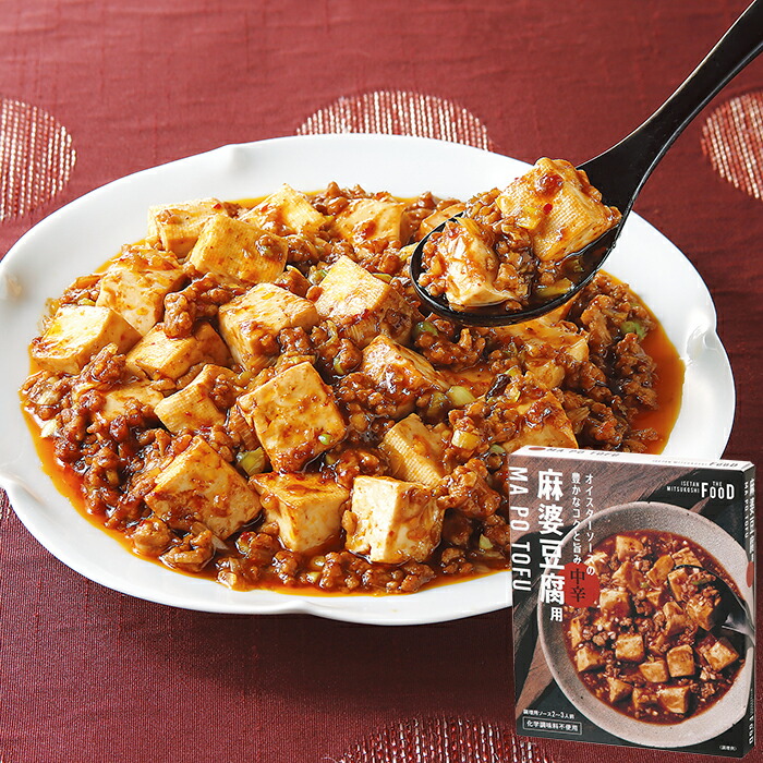 楽天市場】麻婆豆腐用 大辛 120g ISETAN MITSUKOSHI THE FOOD