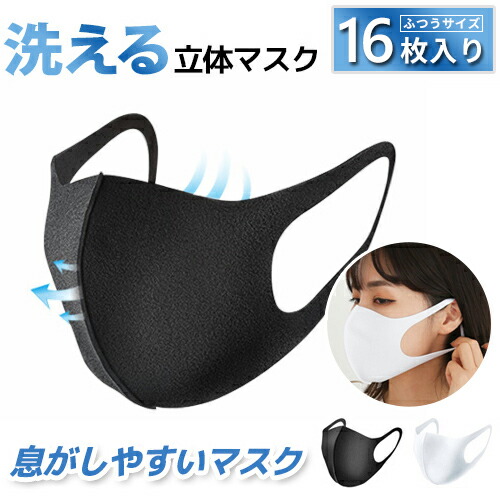 ① 使い捨てマスクは、ちょっと衛生的に不安だったので、洗えるマスク(16枚入り)を1,000円で購入!!