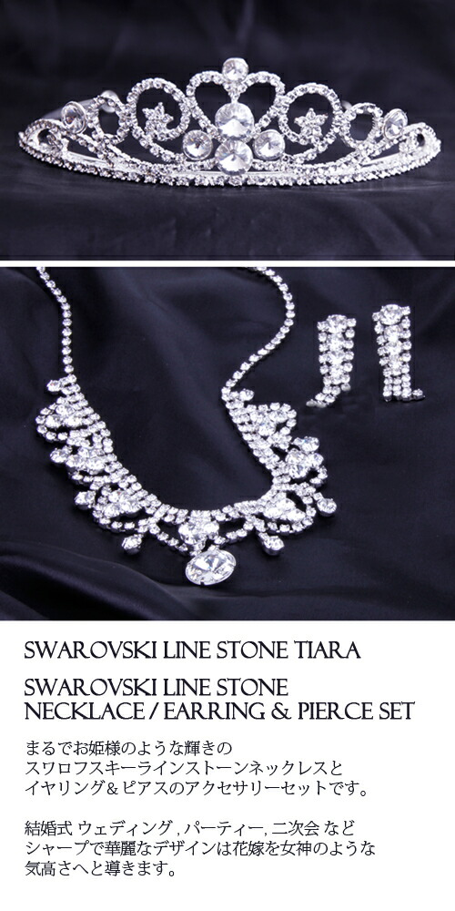 注目の 3点セット ブライダル 小物 ティアラ ネックレス ピアス イヤリング ブライダル アクセサリー ウェディング セット結婚式 王冠 ブライダル ウェディング小物 パーティー 二次会 スワロフスキー ティアラ ウェディングセット 入学式 卒業式 成人式 人気ブランドを