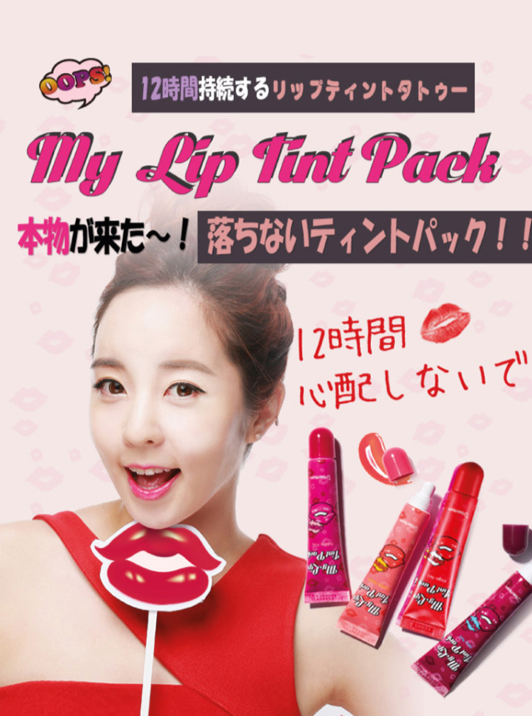 楽天市場 Berrisom My Lip Tint Pack べリサム マイリップティントパック 6カラー 15g リップタトゥー 落ちない口紅 ティント リップカラー 韓国コスメ リップメイク 化粧 口紅パック グロス リップ リップケアー 韓国リップ マスクにつかないティント 落ちない 大人気