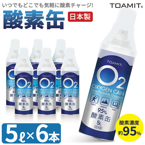 O缶 最短当日遣る 日根拠地製 6本一式 アシッド素濃さ95 帯びる酸素缶 携帯役割凝集酸素 5l 救急 宿酔 運動競技 コンセントレーションアビリティー 気疲れ 逃げ場 携帯 酸素吸い容れる物入 酸素ボンベ 酸素不完全さ 救急 登山 スポーツ 酸欠失 Osolemio Glasgow Com