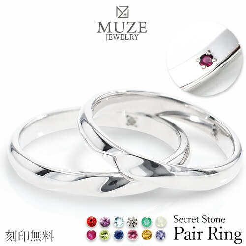 【決算セール最大20%off】MUZE JEWELRY シークレットストーン ペアリング【名入れ無料】結婚指輪 ひねり マリッジリング 指輪 シルバー925プラチナ仕上げ プラチナ仕上げ SV925 プロポーズ サプライズ 記念 made in japan 刻印 名入れ|Queens Land