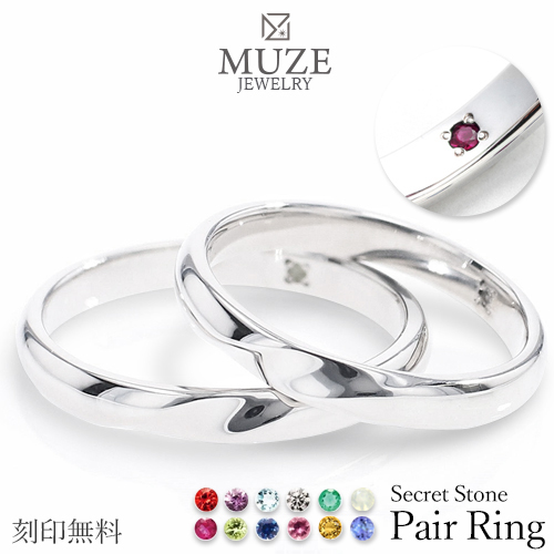 シークレットストーン ペアリング 結婚指輪 Muze Jewelry ひねり マリッジリング 指輪 シルバー925プラチナ仕上げ プラチナ仕上げ Sv925 プロポーズ サプライズ 記念 Made In Japan 刻印 名入れ Andapt Com