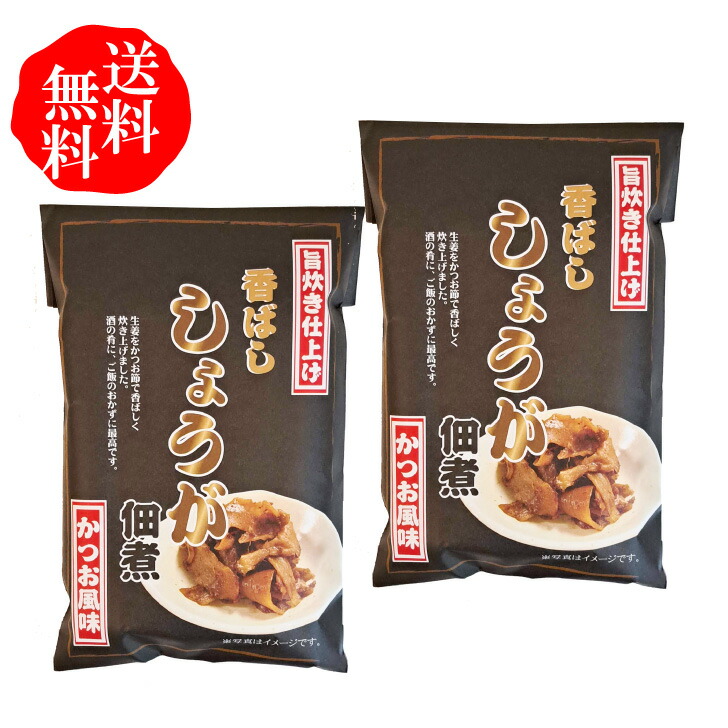いちご様 しょうがの佃煮2 楽天市場】送料無料 生姜佃煮3袋セット メール便 : 土佐の恵み
