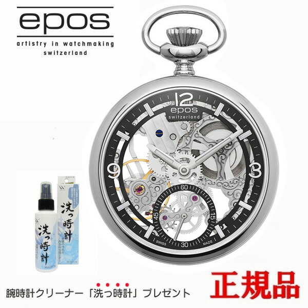 楽天市場】エポス 懐中時計 2089 Unitas6497 懐中時計 メンズ epos