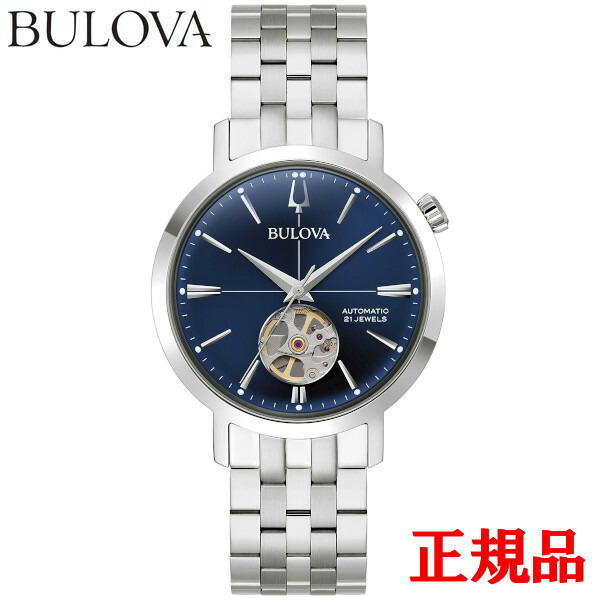 【翌日配送】【最大24回払いまで無金利】正規品 BULOVA ブローバ クラシック エアロジェット 自動巻き メンズ腕時計 送料無料 96A320