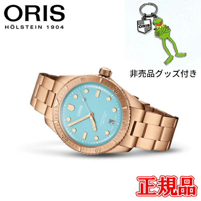 【最大42回払いまで無金利】正規品 ORIS オリス ダイバーズ 65 コットンキャンディ ブロンズ 自動巻き メンズ腕時計 送料無料 01 733 7771 3155-07 8 19 15