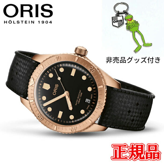 【最大42回払いまで無金利】正規品 ORIS オリス ダイバーズ65コットンキャンディセピア 自動巻き メンズ腕時計 送料無料 01 733 7771 3154-07 4 19 18BR