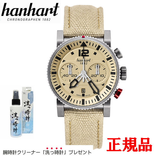 【最大24回払いまで無金利】【豪華ノベルティ進呈】 hanhart ハンハルト PRIMUS Desert Pilot プリムス デザート パイロット クロノグラフ 自動巻 メンズ腕時計 送料無料 740.250-3720 ラッピング無料｜ケルエ