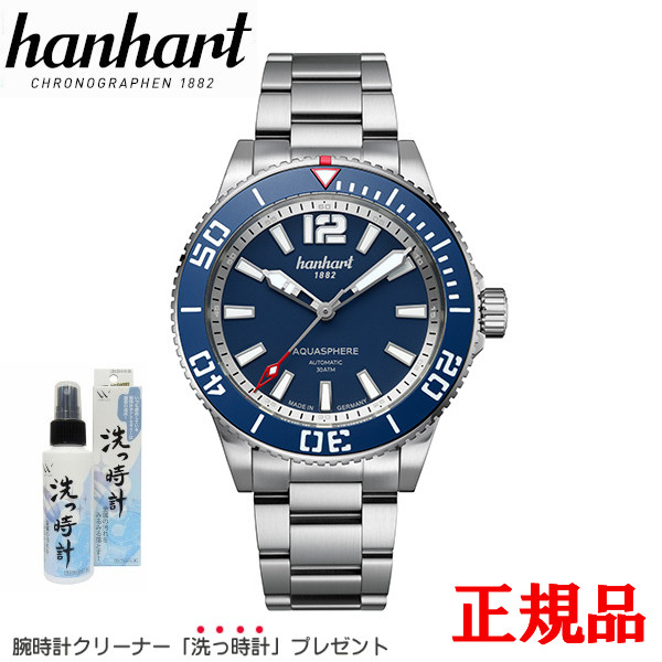 【翌日配送】【最大24回払いまで無金利】【豪華ノベルティ進呈】 hanhart ハンハルト アクアスフィア フリーフォール 自動巻 メンズ腕時計 送料無料 772.270-6428 ラッピング無料