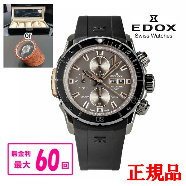 【翌日配送】【最大60回無金利・豪華ノベルティ進呈】 正規品 EDOX エドックス CHRONOFFSHORE-1 クロノオフショア1 BEZEL LOCK ベゼルロック メンズ腕時計 送料無料 01128-37GNRCA-GNR ラッピング無料