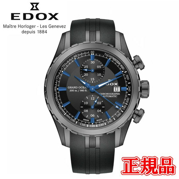 【最大60回無金利・豪華ノベルティ進呈】 正規品 EDOX エドックス GRAND OCEAN CHRONOGRAPH AUTOMATIC グランドオーシャン クロノグラフ オートマティック 自動巻き メンズ腕時計 送料無料 09800-357GNCA-NIBU ラッピング無料
