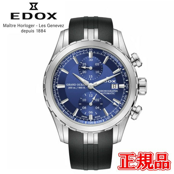【最大60回無金利・豪華ノベルティ進呈】 正規品 EDOX エドックス GRAND OCEAN CHRONOGRAPH AUTOMATIC グランドオーシャン クロノグラフ オートマティック 自動巻き メンズ腕時計 送料無料 09800-3CA-BUIN ラッピング無料|ケルエ