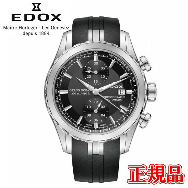 【最大60回無金利・豪華ノベルティ進呈】 正規品 EDOX エドックス GRAND OCEAN CHRONOGRAPH AUTOMATIC グランドオーシャン クロノグラフ オートマティック 自動巻き メンズ腕時計 送料無料 09800-3CA-NIN ラッピング無料