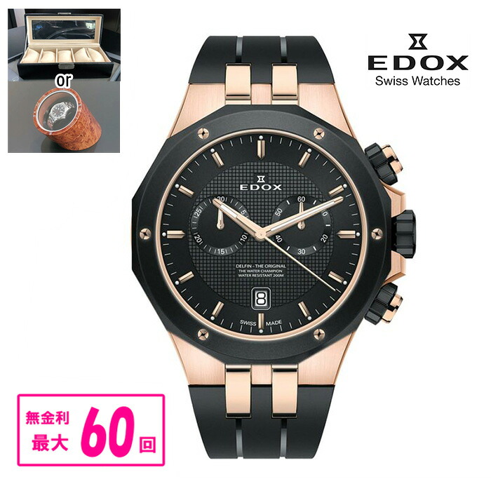 【最大限度60回無利率・晴れ晴れしいノベルティ差しあげる】 置き目品 EDOX エドックス DELFIN THE ORIGINAL CHRONOGRAPH デルフィン 目あたらしい クロノグラフ メンズウォッチ 貨物輸送無料 10110-357RNCA-NIR ラッピング無料 バレンタイン