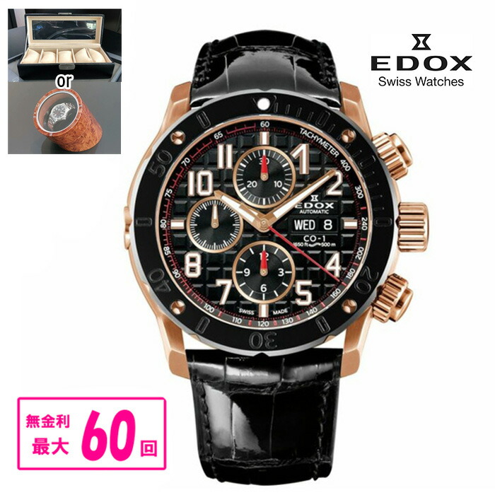 【翌日配送】【最大60回無金利・豪華ノベルティ進呈】 正規品 EDOX エドックス クロノオフショア1 クロノグラフ オートマティック ダイバーズウォッチ 自動巻き メンズ腕時計 送料無料 01122-37R-NBR8 ラッピング無料