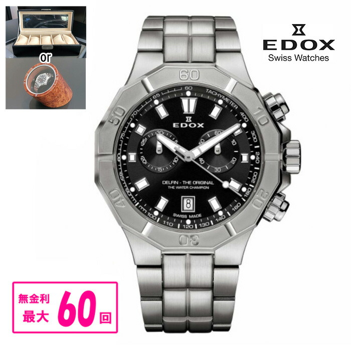 【最大60回無金利・豪華ノベルティ進呈】 正規品 EDOX エドックス デルフィン オリジナル クロノグラフ クオーツ メンズ腕時計 送料無料 10113-3M-NIN ラッピング無料|ケルエ