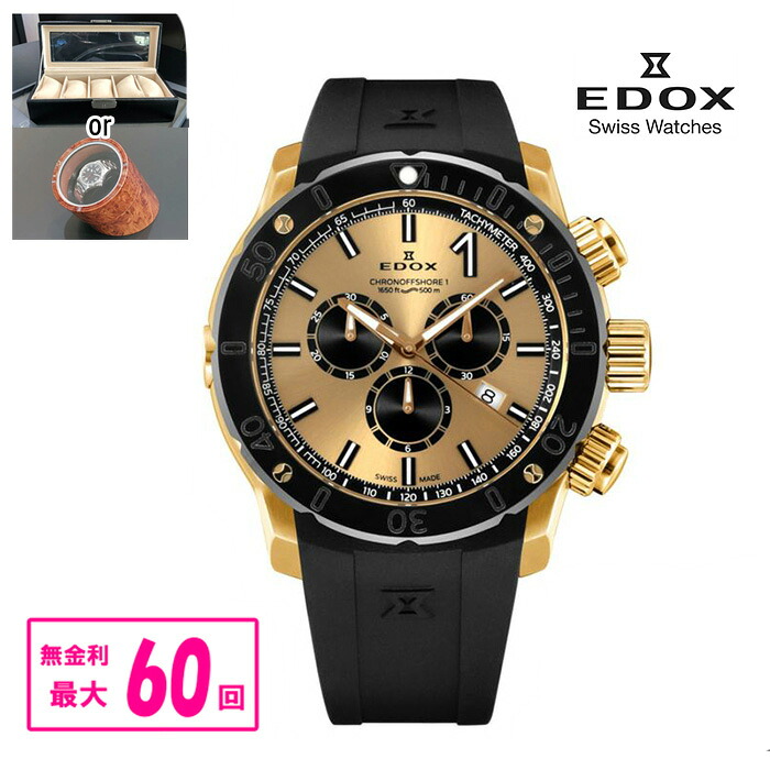 【最高限度60回無利率・晴れ晴れしいノベルティさし上げる】 置き目品 EDOX エドックス クロノオフショア1 特別～版 クロノグラフ メンズウォッチ 貨物輸送無料 10221-37J5-DIN5 ラッピング無料 メンズ腕時計-腕時計