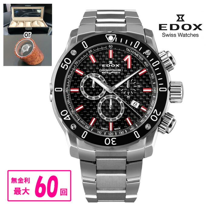 【最大60回無金利・豪華ノベルティ進呈】 正規品 EDOX エドックス クロノオフショア1 クロノグラフ クォーツ メンズ腕時計 送料無料 10221-3M-NIRO2 ラッピング無料｜ケルエ