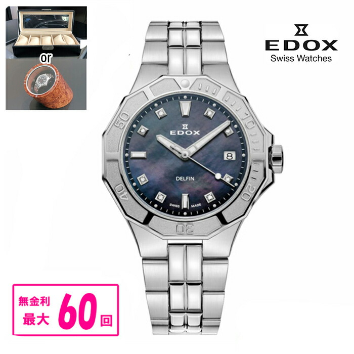 楽天市場】在庫処分価格！世界限定300本スイス製EDOX エドックス