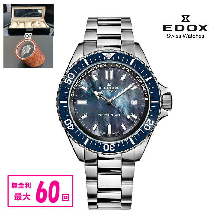 【またの日送りとどける】【実物すがた絵/映像有】【最高限度60回無利子・晴れ晴れしいノベルティさし上げる】 定まり品 EDOX エドックス  ネプチュニアン オートマティック 自動小銃一巻き メンズウオッチ 貨物輸送無料 80120-3BUM-NANNGM2 ラッピング無料