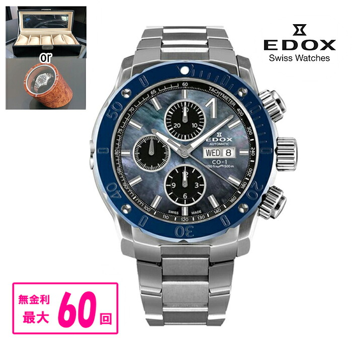 【最大60回無金利・豪華ノベルティ進呈】 正規品 EDOX エドックス クロノオフショア1 クロノグラフ オートマチック ジャパンリミテッド 自動巻き 日本限定100本 メンズ腕時計 01122-3BU3M-NANIN ラッピング無料