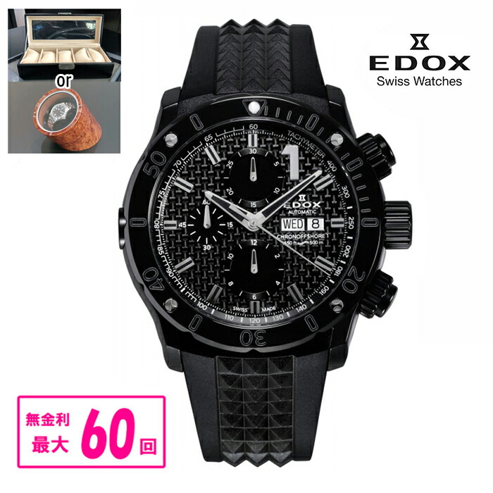 【最大60回無金利・豪華ノベルティ進呈】 正規品EDOX エドックス CHRONOFFSHORE-1 クロノオフショア1 メンズ腕時計 送料無料 01122-37N1-NIN1-S ラッピング無料