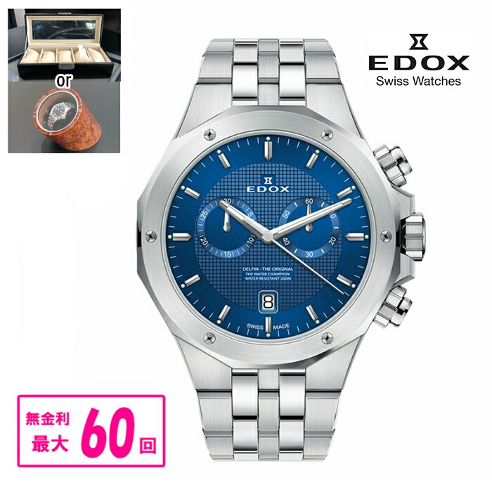 【最大限度60回無利息・晴れ晴れしいノベルティ譲りわたす】 定まり品 EDOX エドックス DELFIN THE ORIGINAL CHRONOGRAPH デルフィン 事あたらしい クロノグラフ メンズウオッチ 貨物輸送無料 10110-3M-BUIN ラッピング無料 バレンタイン
