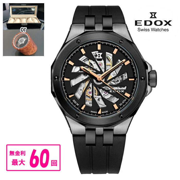 【最大限度60回無利子・晴れ晴れしいノベルティ譲りわたす】 置き目品 EDOX エドックス DELFIN デルフィン 仕組みノ 60TH 記念日 リミテッド ～版 自動小銃一巻き メンズウオッチ 貨物輸送無料 85304-357GN-NRN1 ラッピング無料