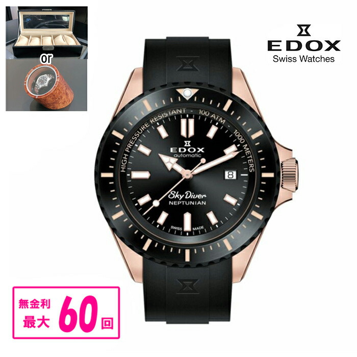 【10%OFF クーポン！4月18日 00:00 ～4月21日9:59】【翌日配送】【最大60回無金利・豪華ノベルティ進呈】 正規品 EDOX エドックス スカイダイバー ネプチュニアン オートマティック 自動巻き メンズ腕時計 送料無料 80120-37RNNCA-NIR ラッピング無料