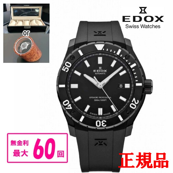 【最大60回無金利・豪華ノベルティ進呈】 正規品 EDOX エドックス CHRONOFFSHORE-1 クロノオフショア1 PROFESSIONAL プロフェッショナル 自動巻き メンズ腕時計 送料無料 80088-37N-NIN ラッピング無料｜ケルエ