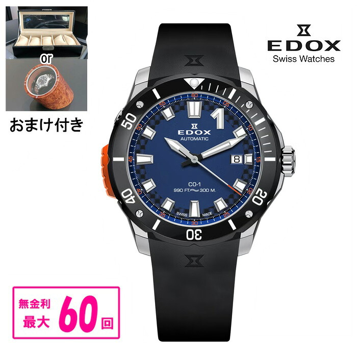 【最大限度60回無利率・晴れ晴れしいノベルティ差しあげる】 置き目品 EDOX エドックス BEZEL LOCK DATE AUTOMATIC クロノオフショア1 ベゼルロック デイト オートマティック 自動小銃一巻き メンズウォッチ 貨物輸送無料 80137-3NO-CABUN ラッピング無料