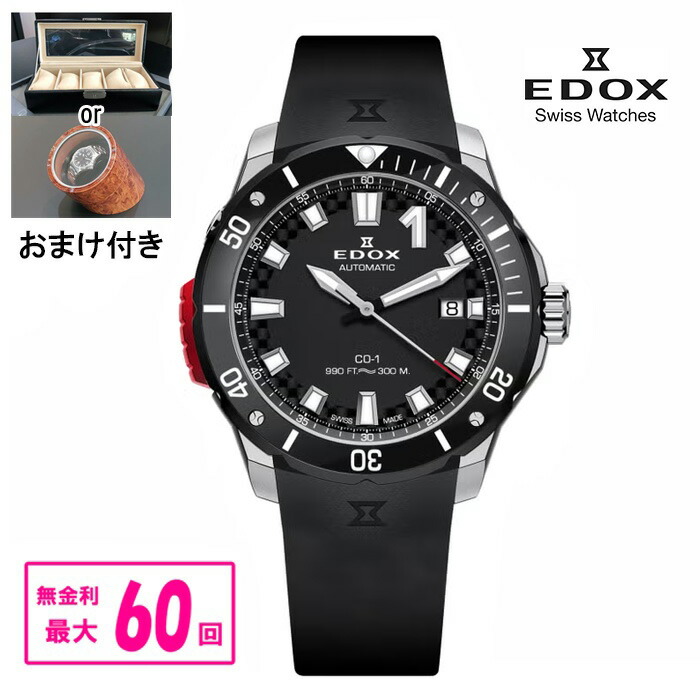 【最大限度60回無利子・晴れ晴れしいノベルティ譲りわたす】 置き目品 EDOX エドックス BEZEL LOCK DATE AUTOMATIC クロノオフショア1 ベゼルロック デイト オートマティック 自動小銃一巻き メンズウオッチ 貨物輸送無料 80137-3NR-CANN ラッピング無料