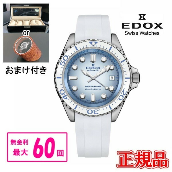 【10%OFF クーポン！4月18日 00:00 ～4月21日9:59】【最大60回無金利・豪華ノベルティ進呈】【翌日配送】正規品 EDOX エドックス NEPTUNIAN ネプチュニアン GRANDE RESERVE DATE AUTOMATIC メンズ腕時計 送料無料 80801-3BBUCA-BUCDN ラッピング無料