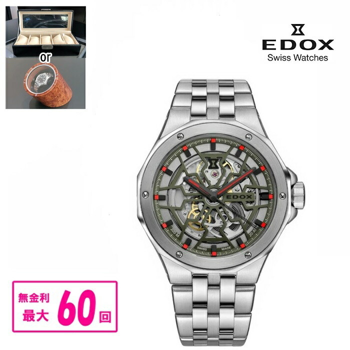 【最大限度60回無利子・晴れ晴れしいノベルティ譲りわたす】 置き目品 EDOX エドックス THE ORIGINAL MECANO AUTOMATIC デルフィン 一風変わった 仕組みノ オートマティック メンズウオッチ 貨物輸送無料 85303-3M-VNRO ラッピング無料