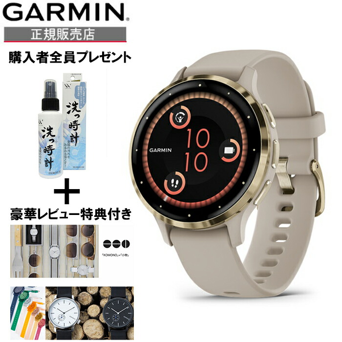 楽天市場】【豪華ノベルティ進呈】正規品 GARMIN ガーミン フィットネスGPSウォッチ Venu3S Ivory/Cream Gold  スマートウォッチ 010-02785-44 送料無料 ラッピング無料 : ケルエ