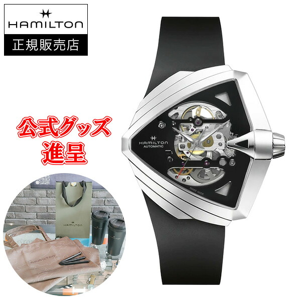 【5%OFF クーポン!7月18日 00:00 ~7月21日9:59】 J【フランス製高級レザーバンド進呈/最大24回払い無金利/豪華ノベルティ】 正規品 Hamilton ハミルトン ベンチュラ XXL SKELETON AUTO 自動巻き H24625330|ケルエ