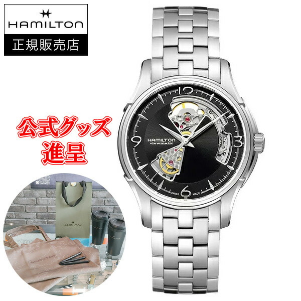 【5%offクーポン配布！4月4日 20:00 ～4月10日1:59】【フランス製高級レザーバンドを進呈】【翌日配送】【最大24回払いまで無金利】【豪華ノベルティ進呈】 国内正規品 HAMILTON ハミルトン　ジャズマスターオープンハート メンズ腕時計 H32565135